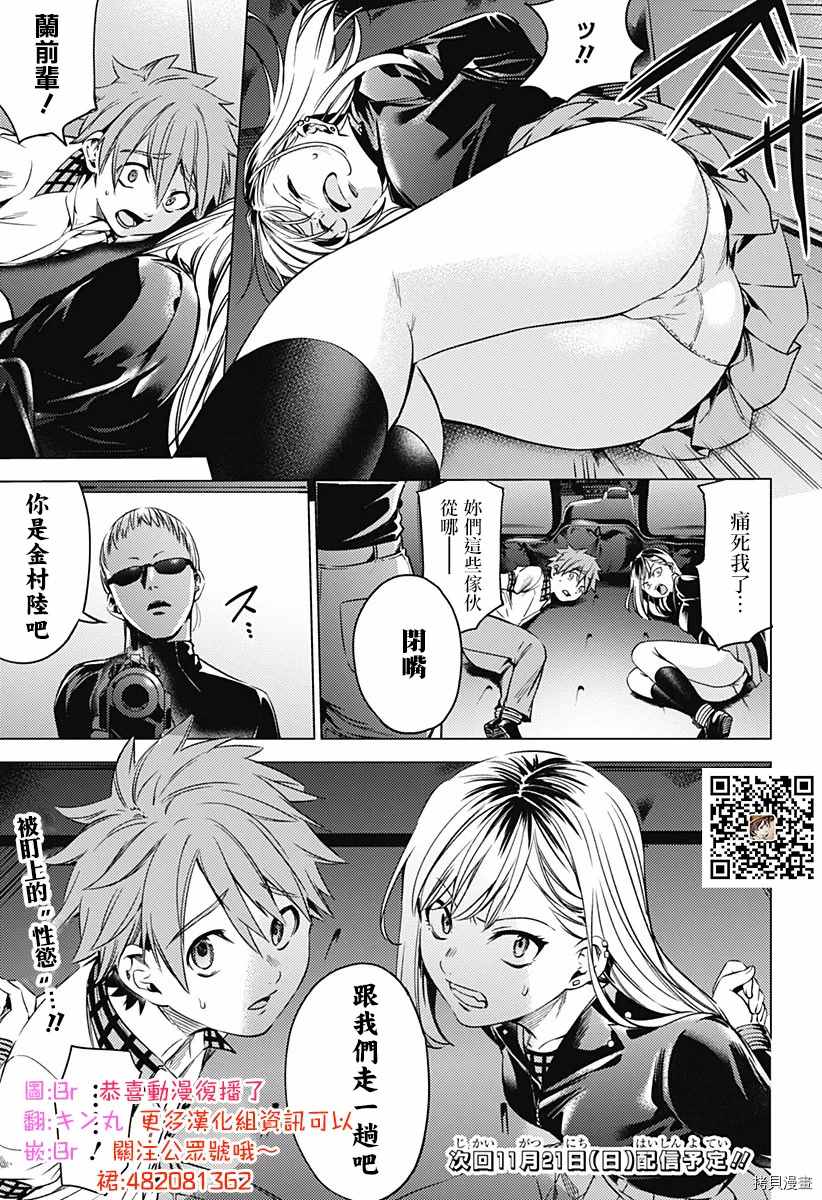 《终末的后宫》漫画最新章节第二部14话免费下拉式在线观看章节第【17】张图片