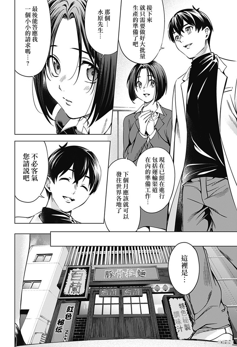 《终末的后宫》漫画最新章节第二部37话免费下拉式在线观看章节第【9】张图片