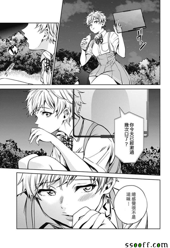 《终末的后宫》漫画最新章节第41话免费下拉式在线观看章节第【21】张图片