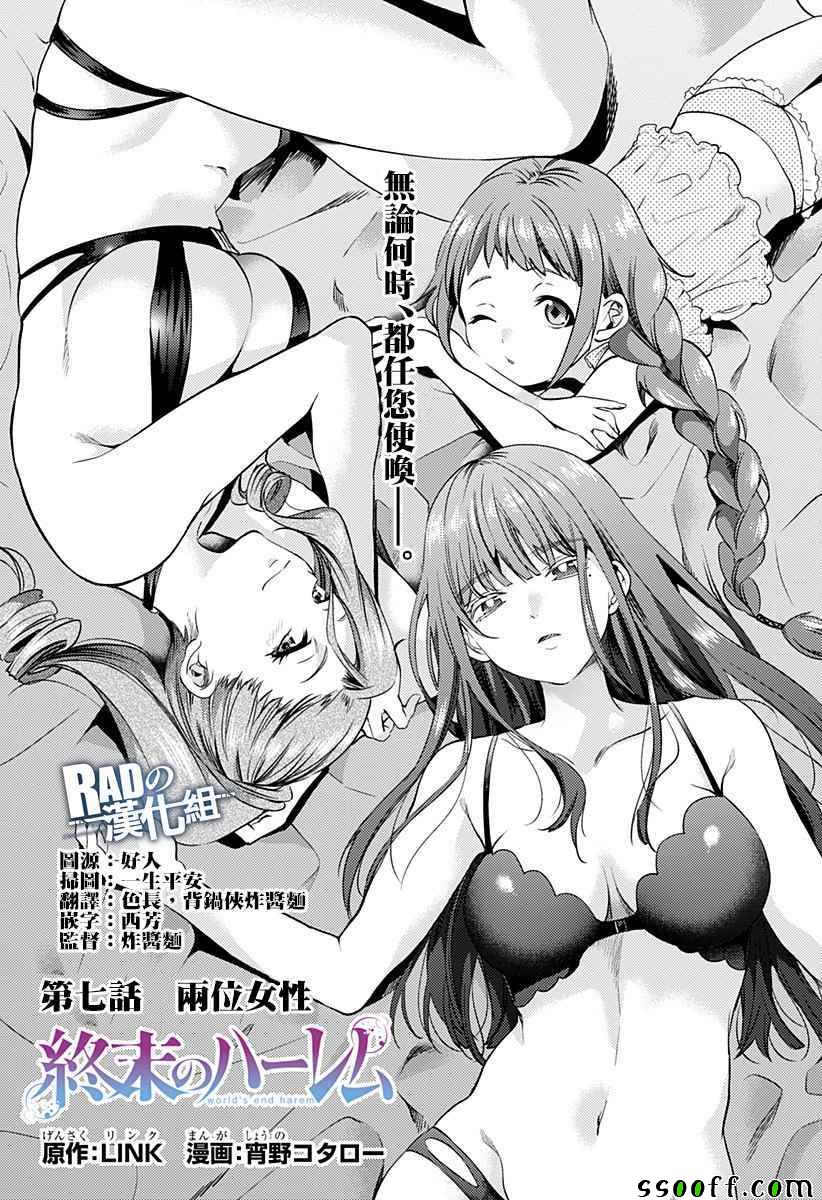 《终末的后宫》漫画最新章节第7话免费下拉式在线观看章节第【1】张图片