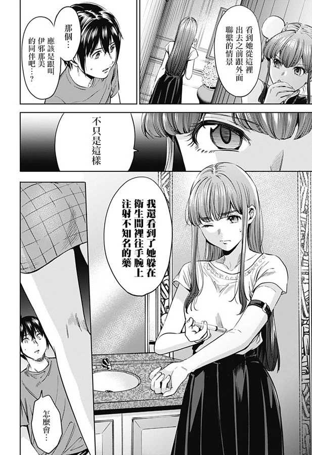 《终末的后宫》漫画最新章节第72话 鲁.冰冰免费下拉式在线观看章节第【18】张图片