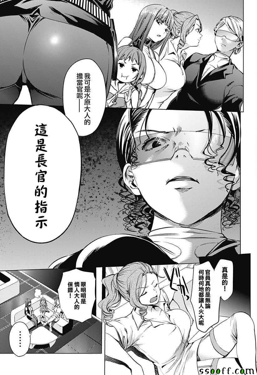 《终末的后宫》漫画最新章节第9话免费下拉式在线观看章节第【11】张图片