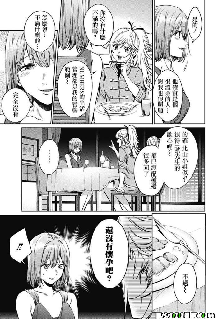 《终末的后宫》漫画最新章节第60话免费下拉式在线观看章节第【4】张图片