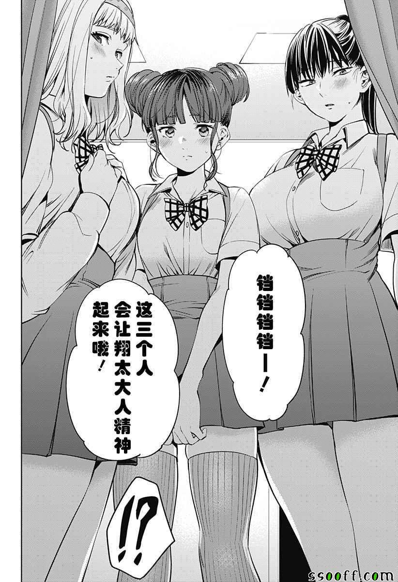 《终末的后宫》漫画最新章节第29话免费下拉式在线观看章节第【14】张图片