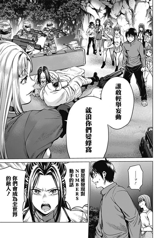 《终末的后宫》漫画最新章节第84话 袭击免费下拉式在线观看章节第【13】张图片