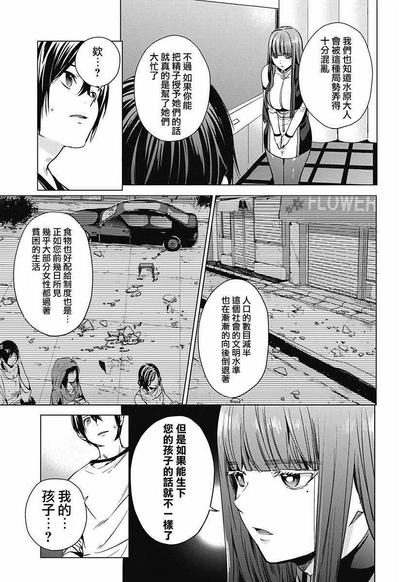 《终末的后宫》漫画最新章节第3话免费下拉式在线观看章节第【16】张图片