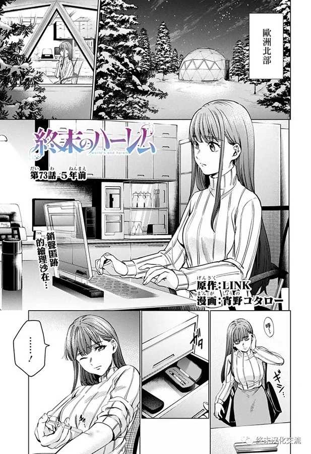 《终末的后宫》漫画最新章节第73话 5年前免费下拉式在线观看章节第【1】张图片