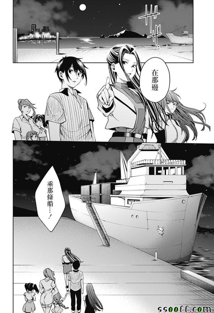 《终末的后宫》漫画最新章节第51话免费下拉式在线观看章节第【18】张图片