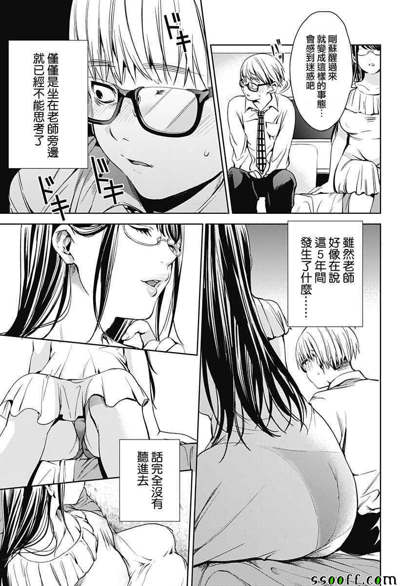 《终末的后宫》漫画最新章节第15话免费下拉式在线观看章节第【15】张图片