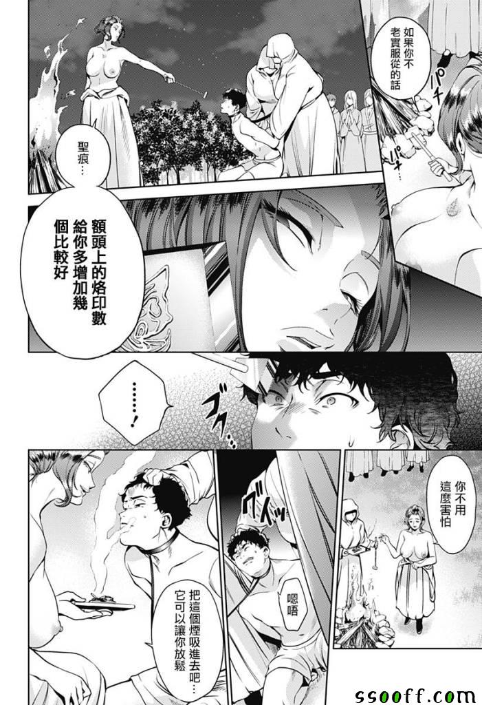 《终末的后宫》漫画最新章节第46话免费下拉式在线观看章节第【2】张图片