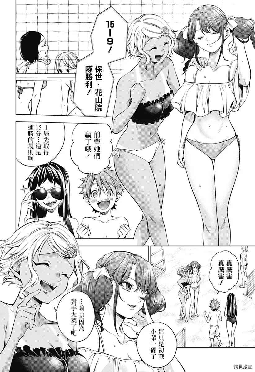 《终末的后宫》漫画最新章节第二部11话免费下拉式在线观看章节第【2】张图片