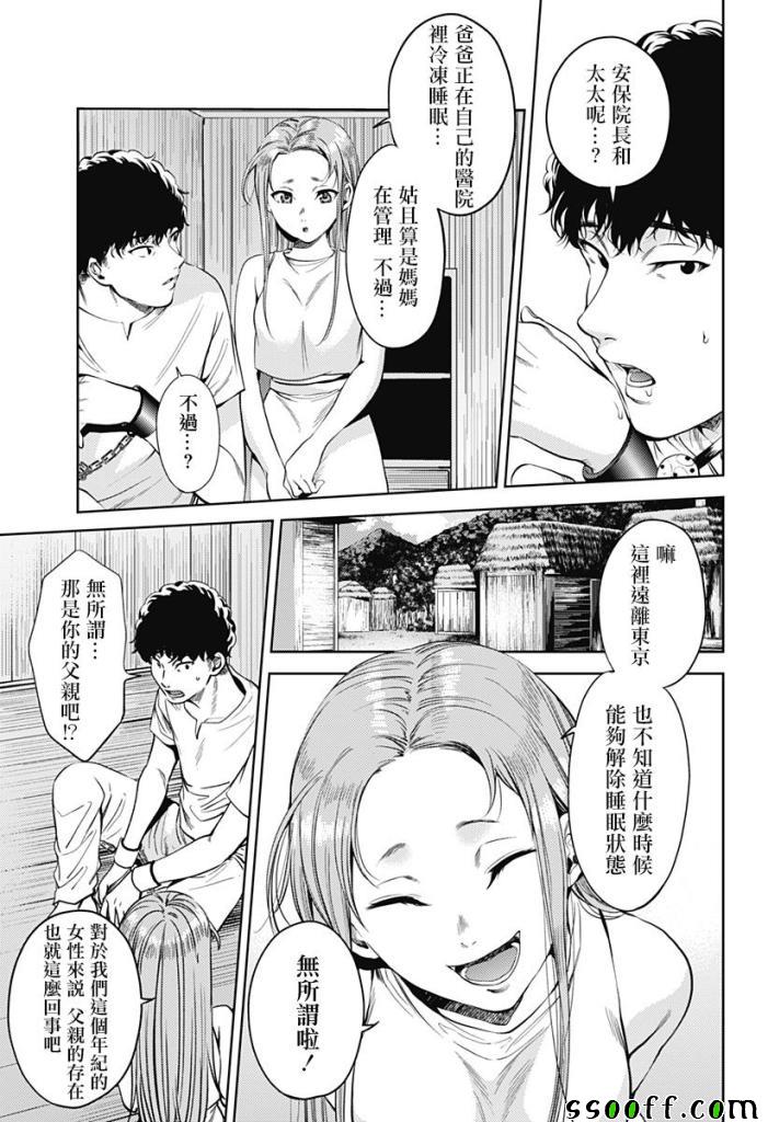 《终末的后宫》漫画最新章节第55话免费下拉式在线观看章节第【3】张图片