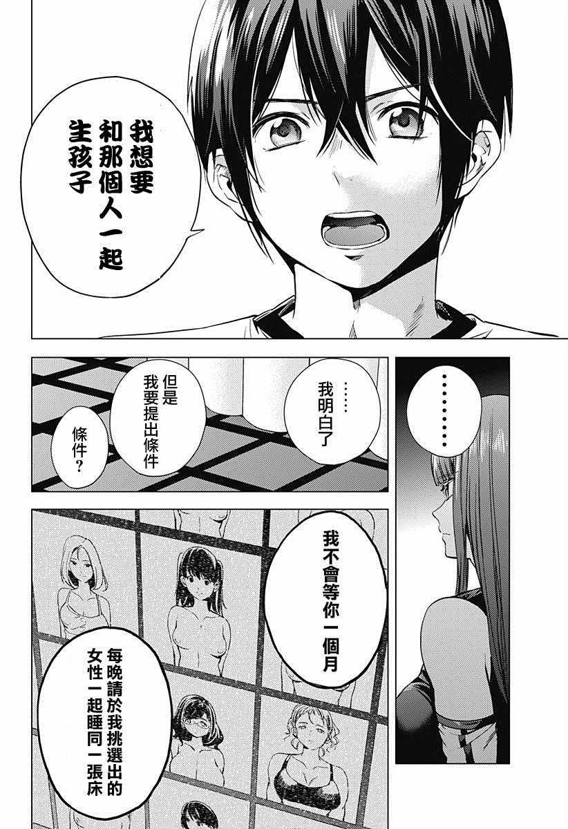 《终末的后宫》漫画最新章节第3话免费下拉式在线观看章节第【21】张图片