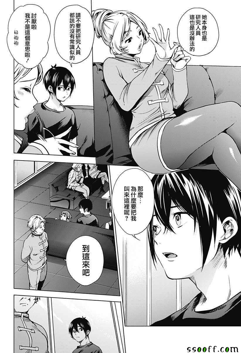 《终末的后宫》漫画最新章节第10话免费下拉式在线观看章节第【12】张图片