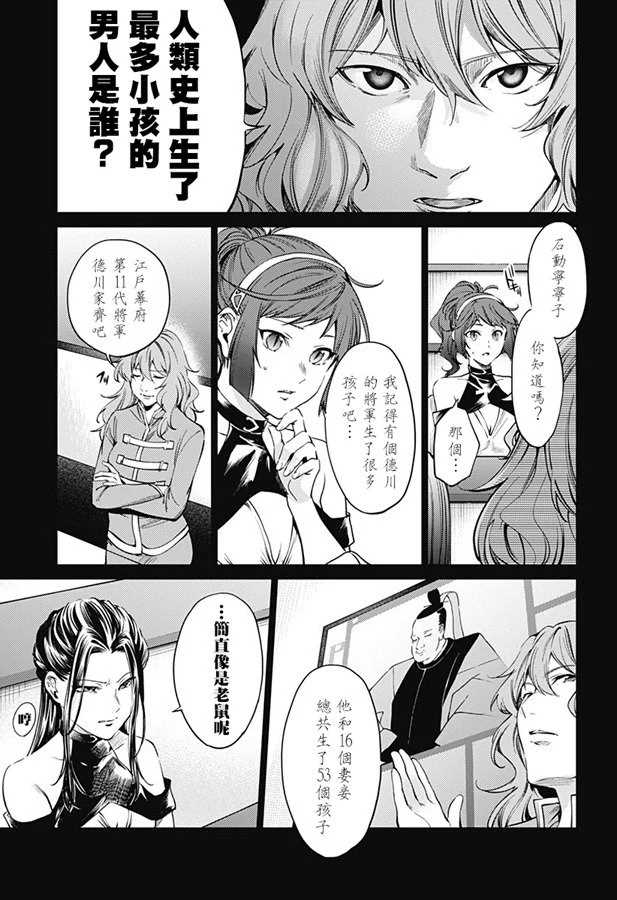 《终末的后宫》漫画最新章节第77话 疫苗开发免费下拉式在线观看章节第【7】张图片