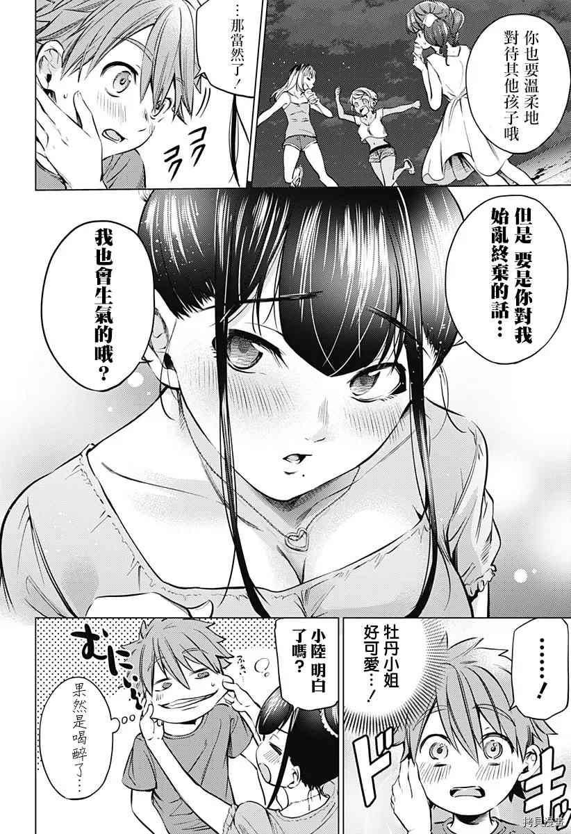 《终末的后宫》漫画最新章节第二部12话免费下拉式在线观看章节第【4】张图片