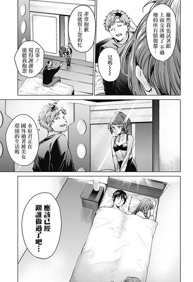 《终末的后宫》漫画最新章节第75话 复制品免费下拉式在线观看章节第【5】张图片