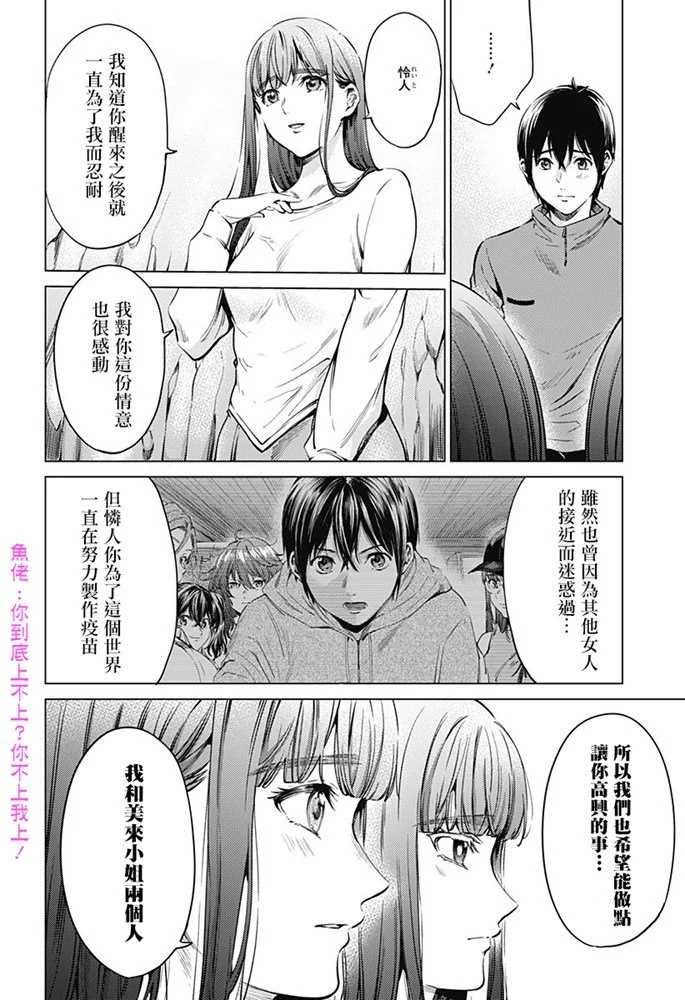 《终末的后宫》漫画最新章节第83话 二人免费下拉式在线观看章节第【16】张图片