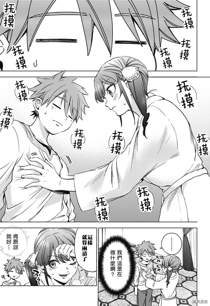 《终末的后宫》漫画最新章节第二部17话免费下拉式在线观看章节第【15】张图片