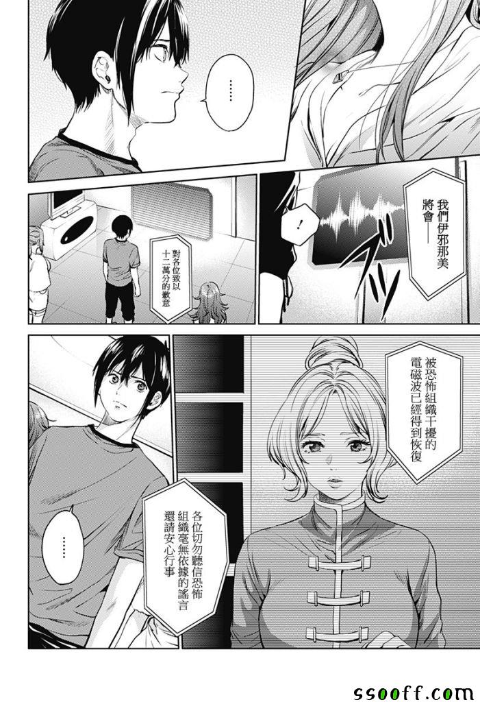 《终末的后宫》漫画最新章节第48话免费下拉式在线观看章节第【4】张图片