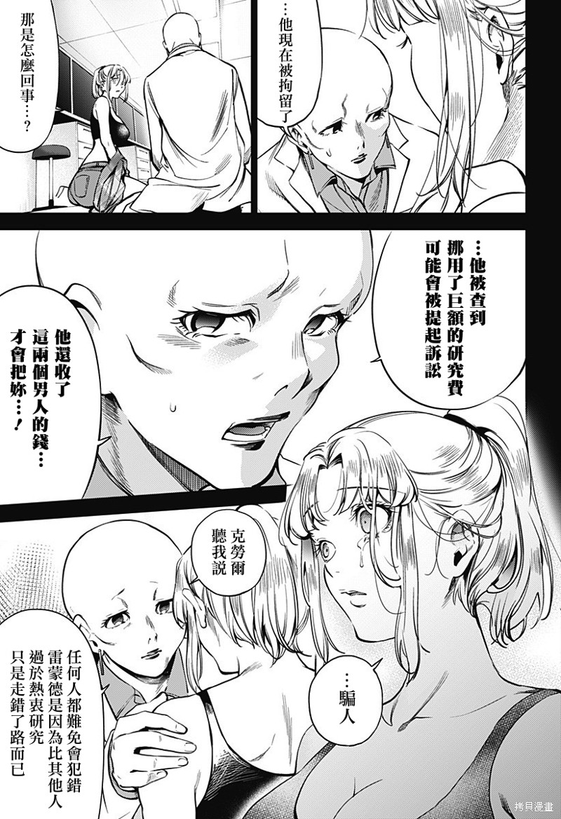 《终末的后宫》漫画最新章节第二部34话免费下拉式在线观看章节第【3】张图片