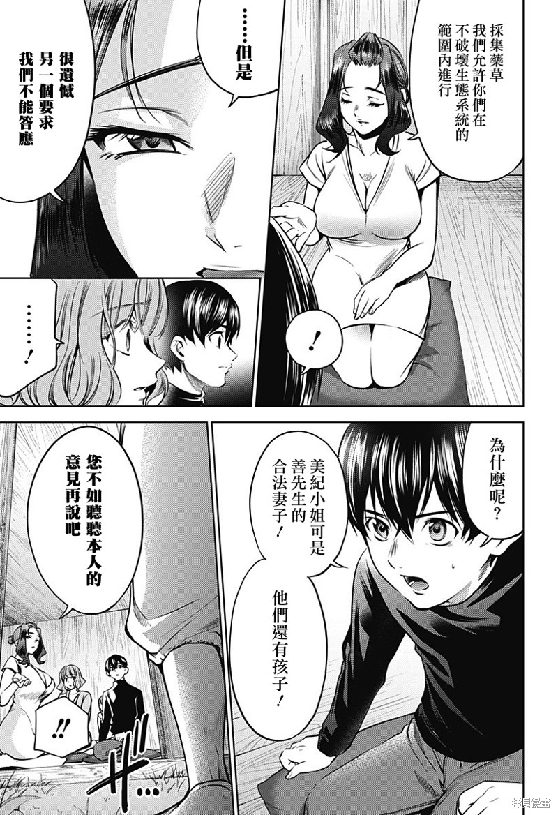 《终末的后宫》漫画最新章节第二部28话免费下拉式在线观看章节第【4】张图片