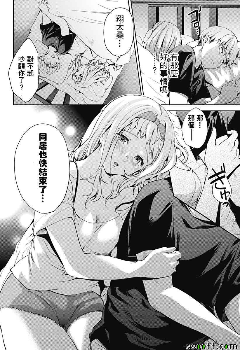 《终末的后宫》漫画最新章节第27话免费下拉式在线观看章节第【3】张图片