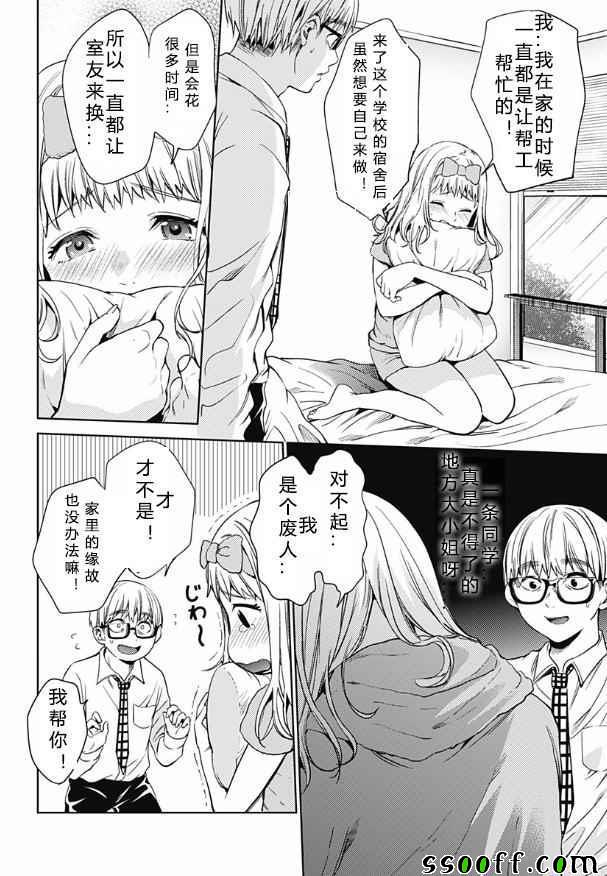 《终末的后宫》漫画最新章节第18话免费下拉式在线观看章节第【4】张图片