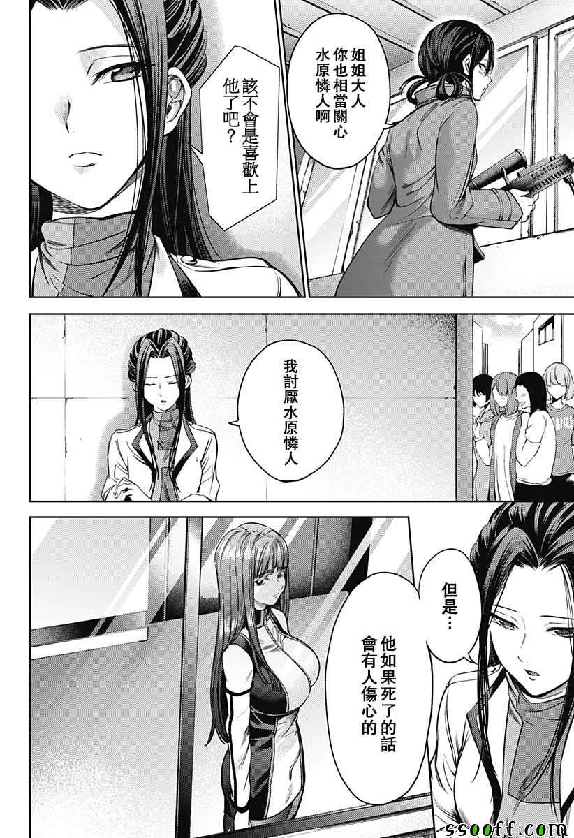 《终末的后宫》漫画最新章节第34话免费下拉式在线观看章节第【4】张图片