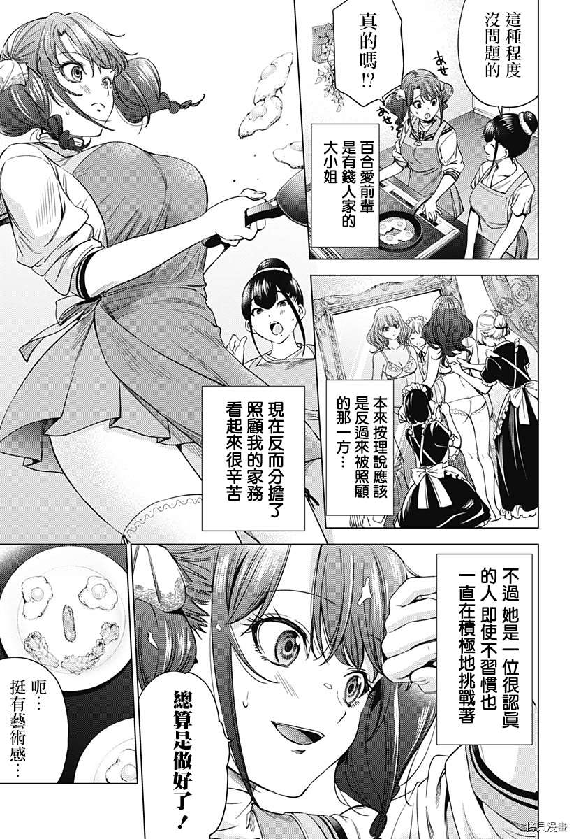 《终末的后宫》漫画最新章节第二部7话免费下拉式在线观看章节第【15】张图片