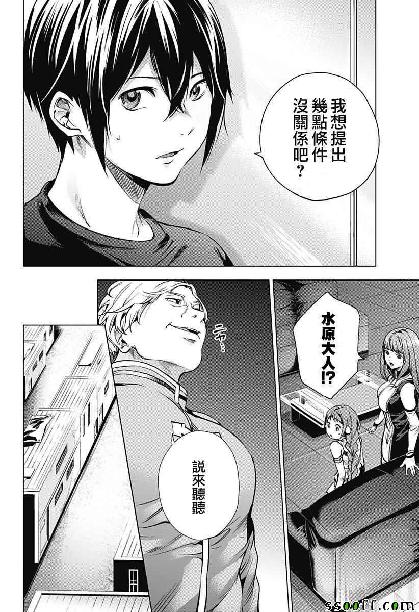 《终末的后宫》漫画最新章节第10话免费下拉式在线观看章节第【16】张图片