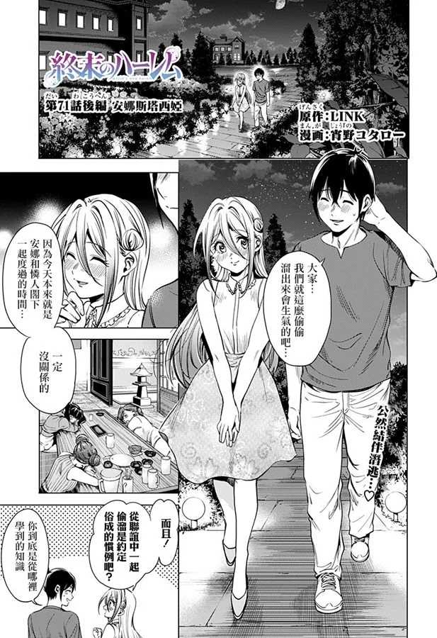 《终末的后宫》漫画最新章节第71.2话 安娜斯塔西娅（后篇）免费下拉式在线观看章节第【1】张图片