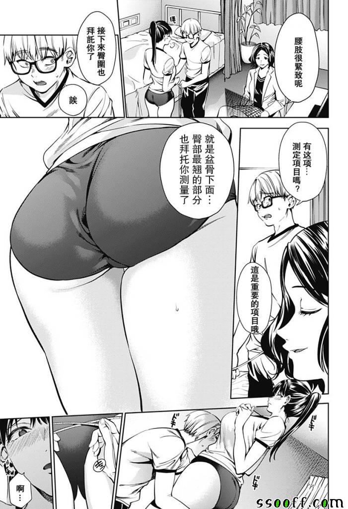 《终末的后宫》漫画最新章节第38话免费下拉式在线观看章节第【3】张图片