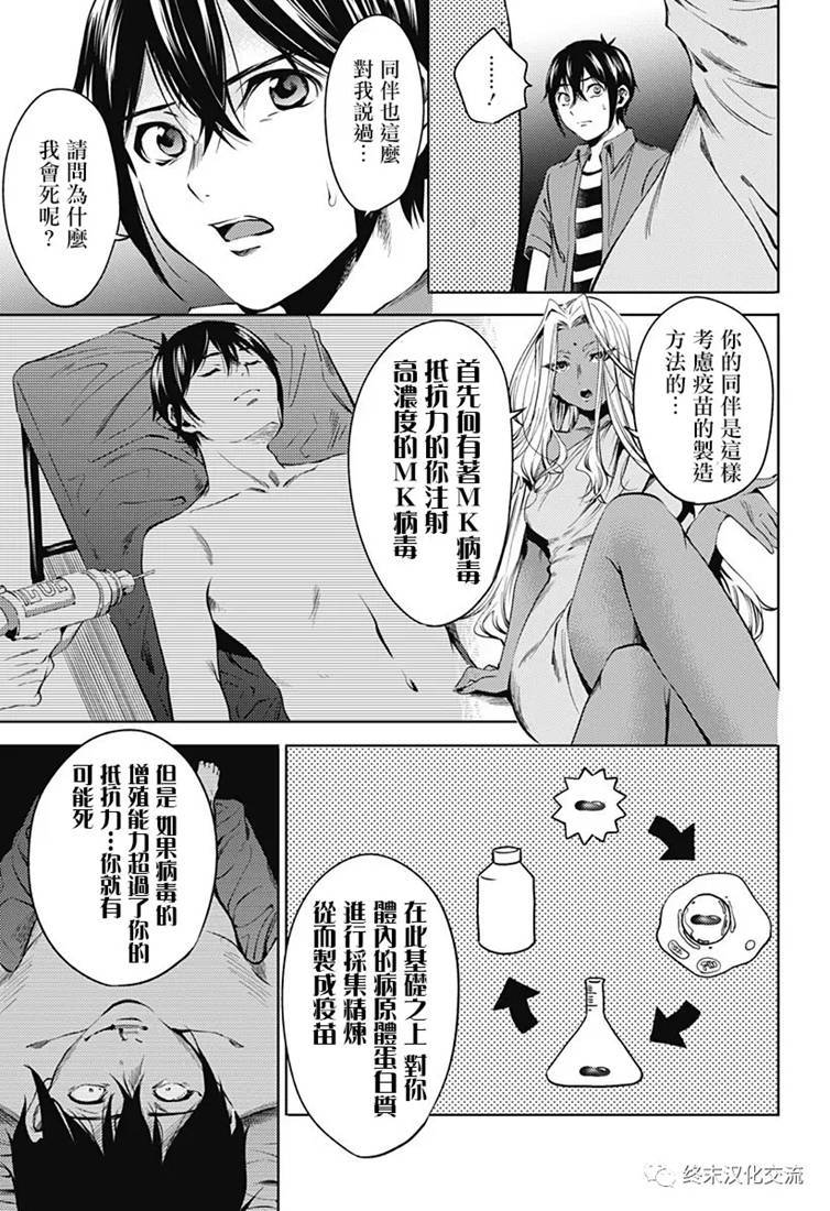 《终末的后宫》漫画最新章节第66话免费下拉式在线观看章节第【15】张图片