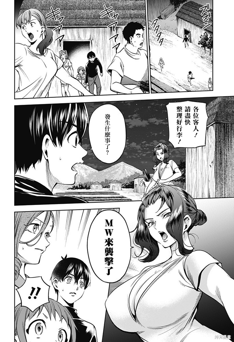 《终末的后宫》漫画最新章节第二部29话免费下拉式在线观看章节第【9】张图片