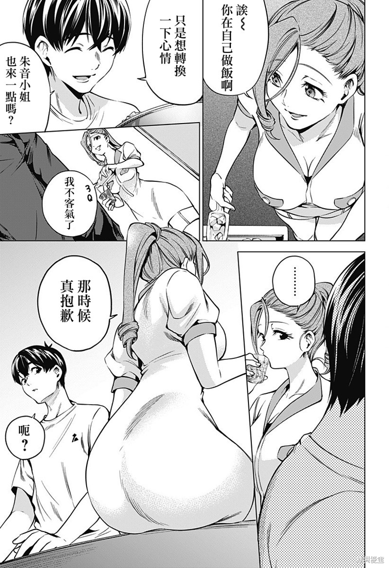 《终末的后宫》漫画最新章节第二部35话免费下拉式在线观看章节第【11】张图片