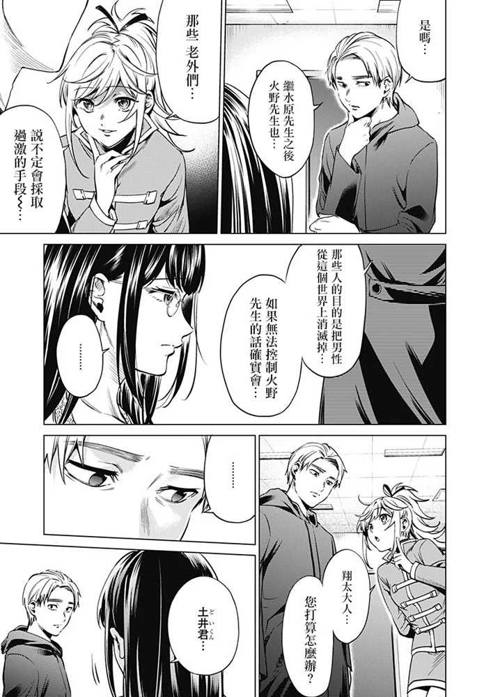 《终末的后宫》漫画最新章节第82话 绘理沙の提案免费下拉式在线观看章节第【3】张图片