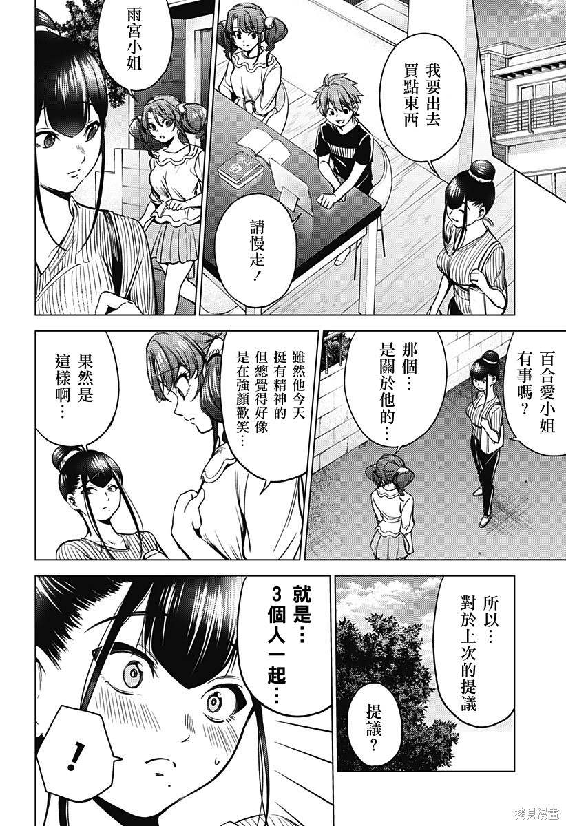 《终末的后宫》漫画最新章节第二部25.5话免费下拉式在线观看章节第【12】张图片