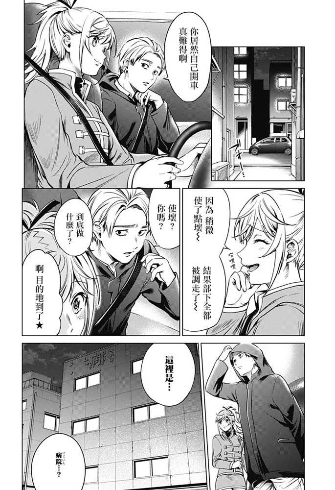 《终末的后宫》漫画最新章节第81话 运命之日免费下拉式在线观看章节第【15】张图片