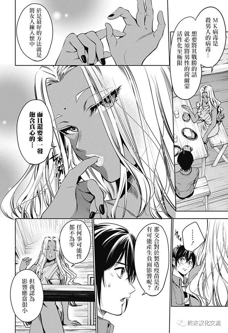 《终末的后宫》漫画最新章节第67话免费下拉式在线观看章节第【2】张图片