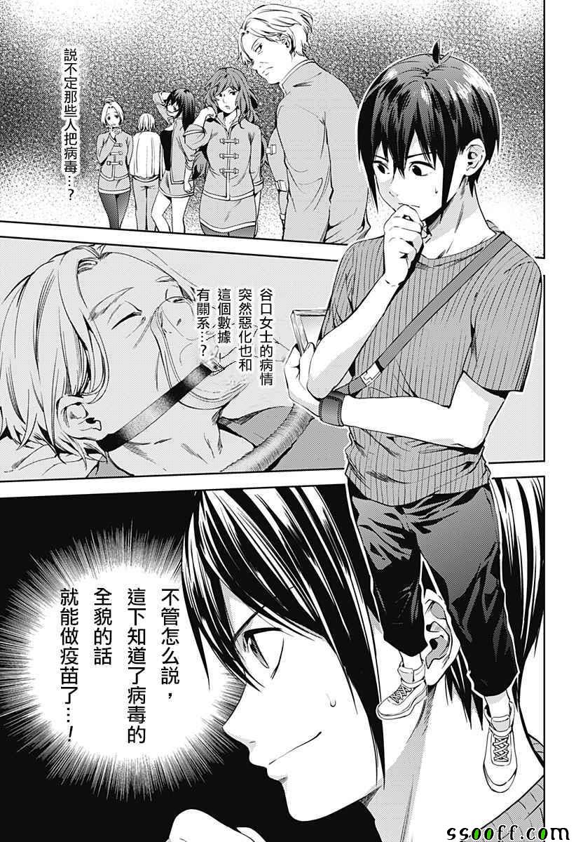 《终末的后宫》漫画最新章节第26话免费下拉式在线观看章节第【19】张图片