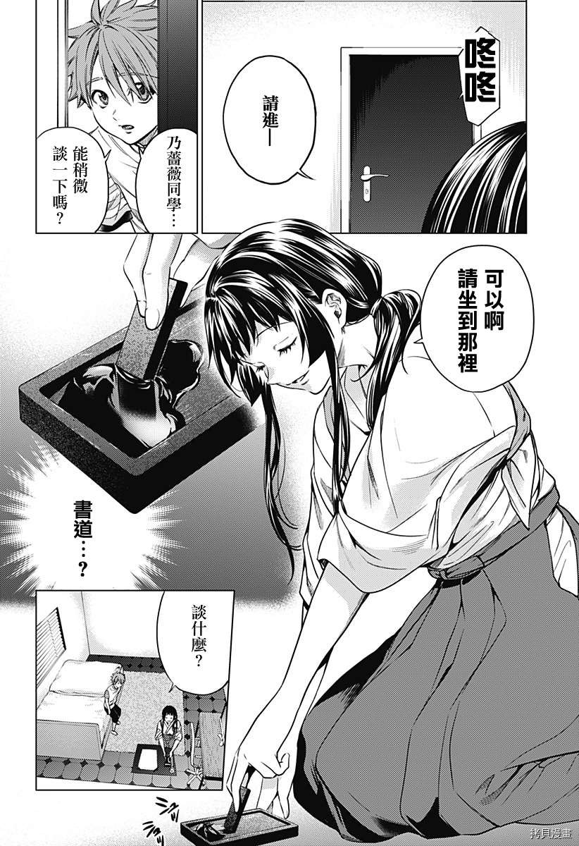 《终末的后宫》漫画最新章节第二部6话免费下拉式在线观看章节第【18】张图片