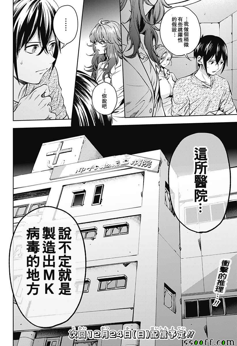 《终末的后宫》漫画最新章节第34话免费下拉式在线观看章节第【20】张图片