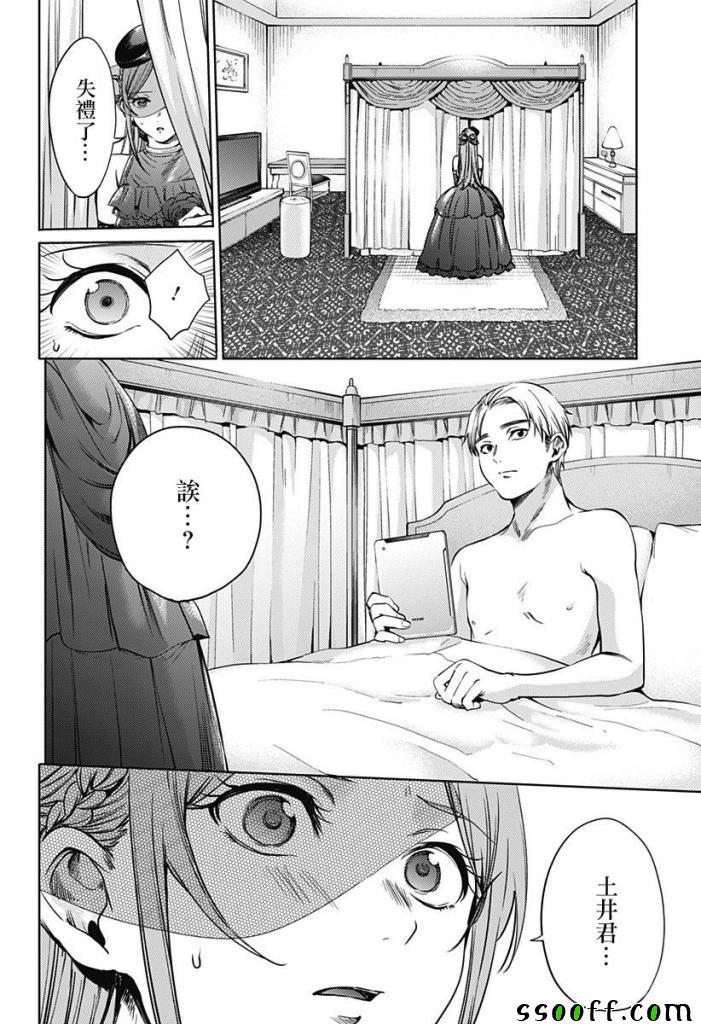 《终末的后宫》漫画最新章节第59话免费下拉式在线观看章节第【14】张图片