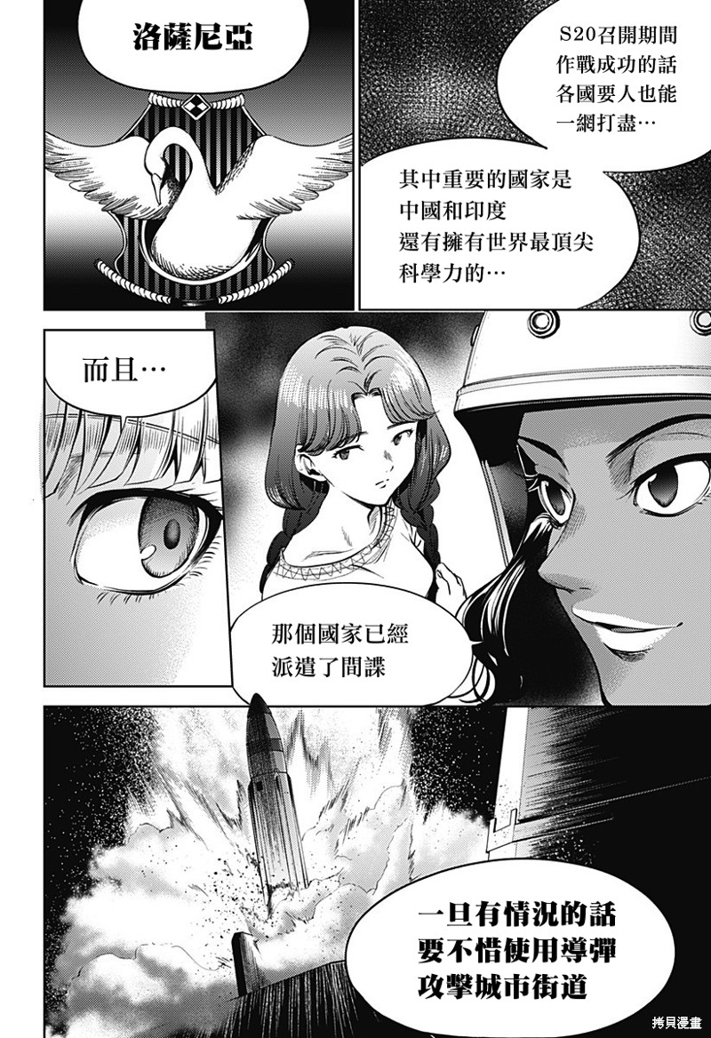 《终末的后宫》漫画最新章节第二部29话免费下拉式在线观看章节第【19】张图片