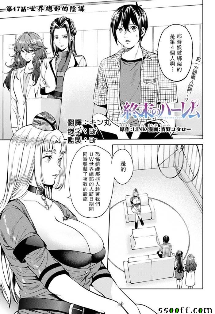 《终末的后宫》漫画最新章节第47话免费下拉式在线观看章节第【1】张图片