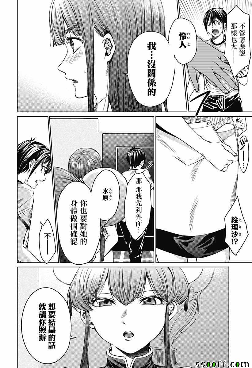 《终末的后宫》漫画最新章节第64话免费下拉式在线观看章节第【8】张图片