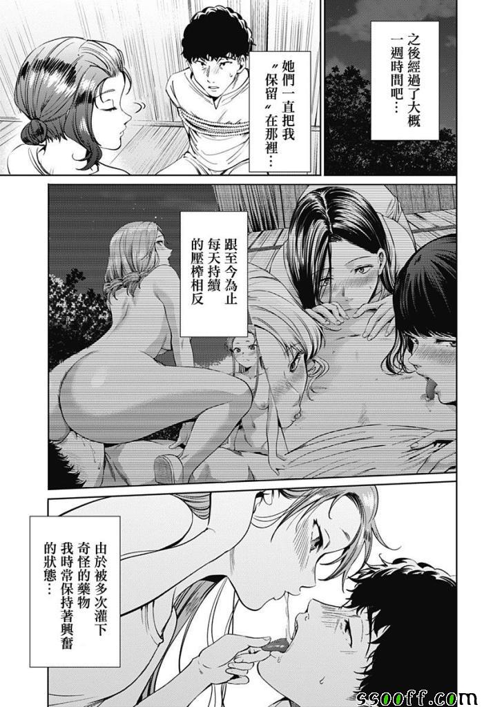 《终末的后宫》漫画最新章节第56话免费下拉式在线观看章节第【14】张图片