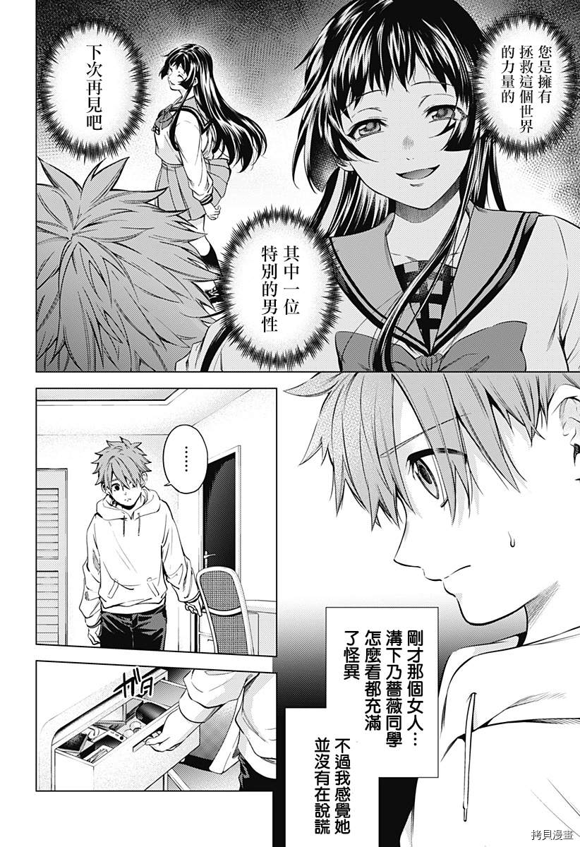 《终末的后宫》漫画最新章节第二部2话免费下拉式在线观看章节第【4】张图片