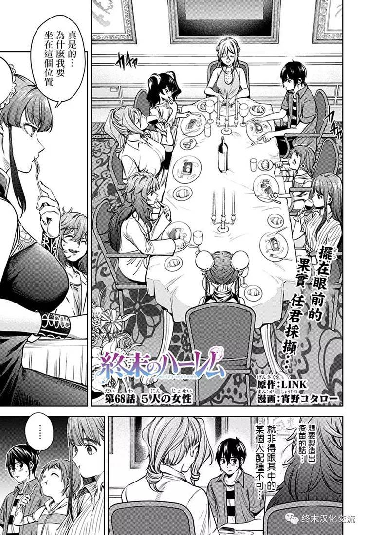 《终末的后宫》漫画最新章节第68话免费下拉式在线观看章节第【1】张图片